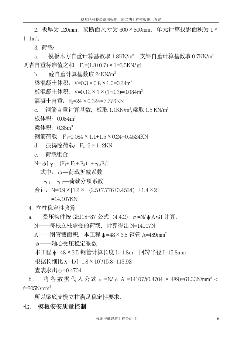 标准厂房模板工程专项施工方案.doc第7页