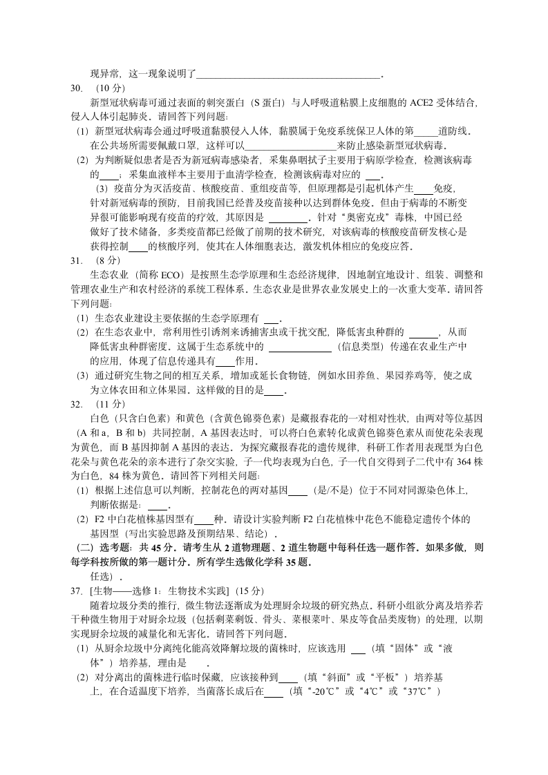 2022届四川省宜宾市二模理综生物试题（word版含答案）.doc第3页