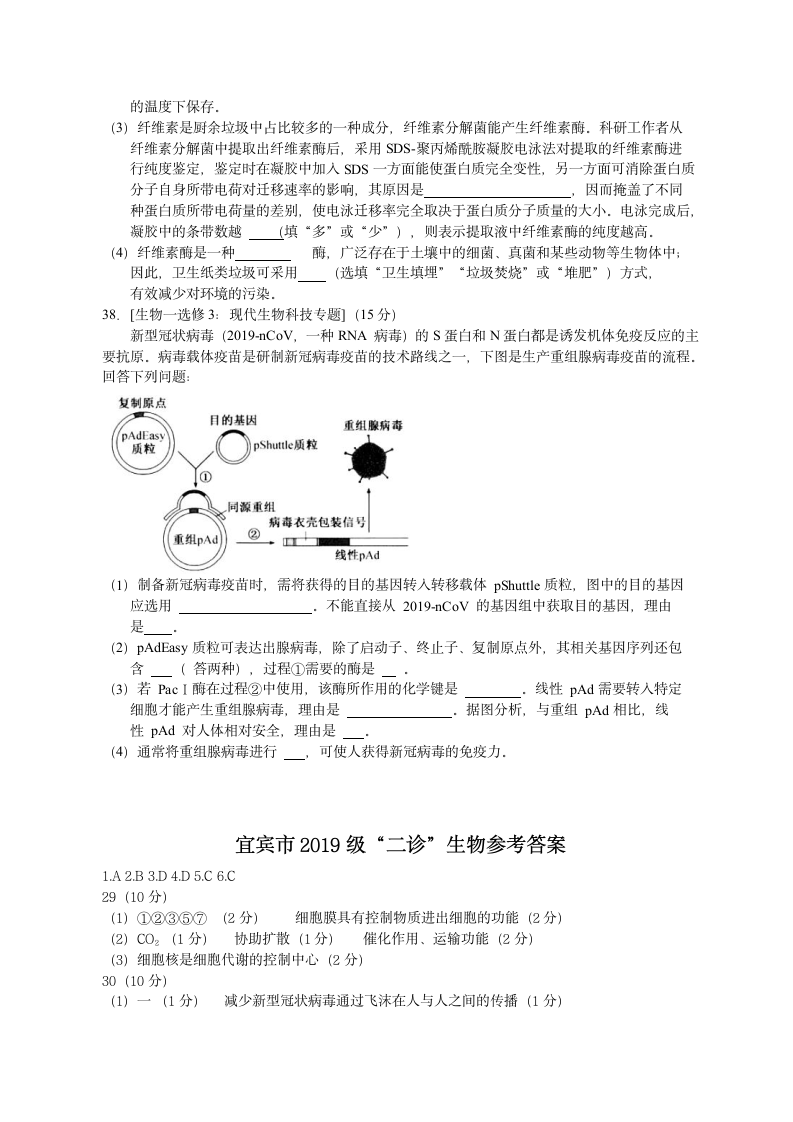 2022届四川省宜宾市二模理综生物试题（word版含答案）.doc第4页