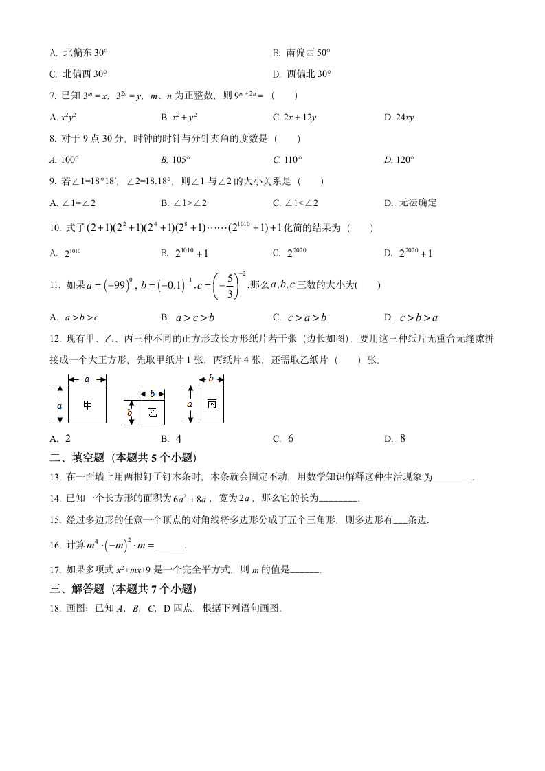 山东省淄博市桓台县2021-2022学年六年级下学期期中数学试题(word版含简略答案).doc第2页