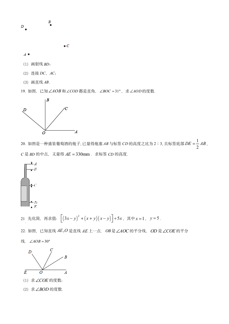 山东省淄博市桓台县2021-2022学年六年级下学期期中数学试题(word版含简略答案).doc第3页