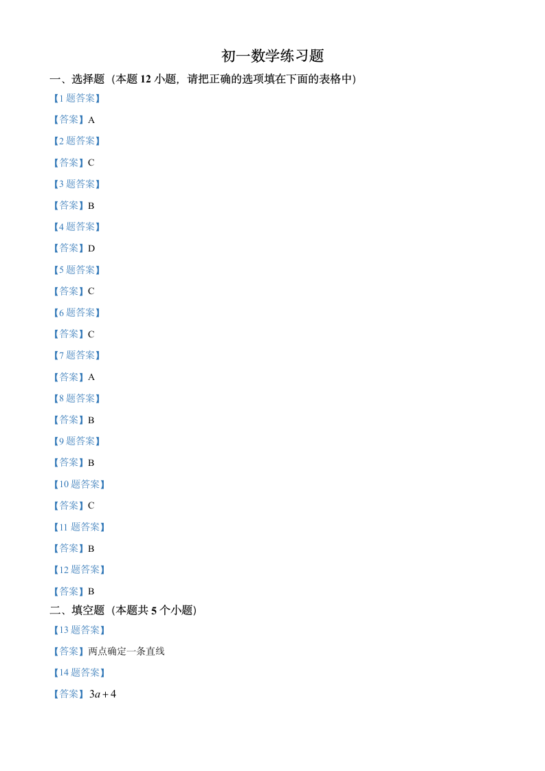 山东省淄博市桓台县2021-2022学年六年级下学期期中数学试题(word版含简略答案).doc第5页