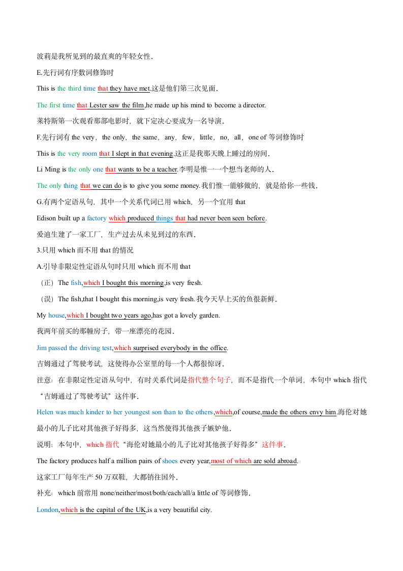 2021-2022学年上教版（2020）高中英语：必修一 Unit 3  Choices 单元知识点讲解 学案.doc第16页