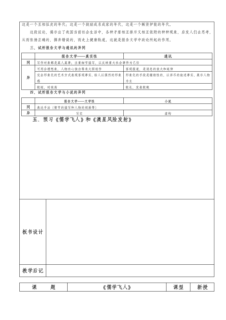 第六章　报告文学：交叉的新闻与文学 教案 表格式.doc第2页