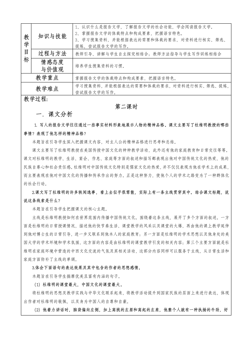 第六章　报告文学：交叉的新闻与文学 教案 表格式.doc第3页