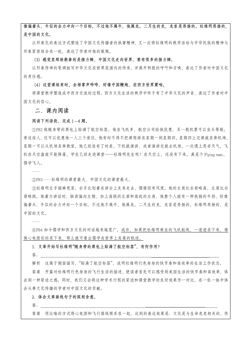 第六章　报告文学：交叉的新闻与文学 教案 表格式.doc第4页