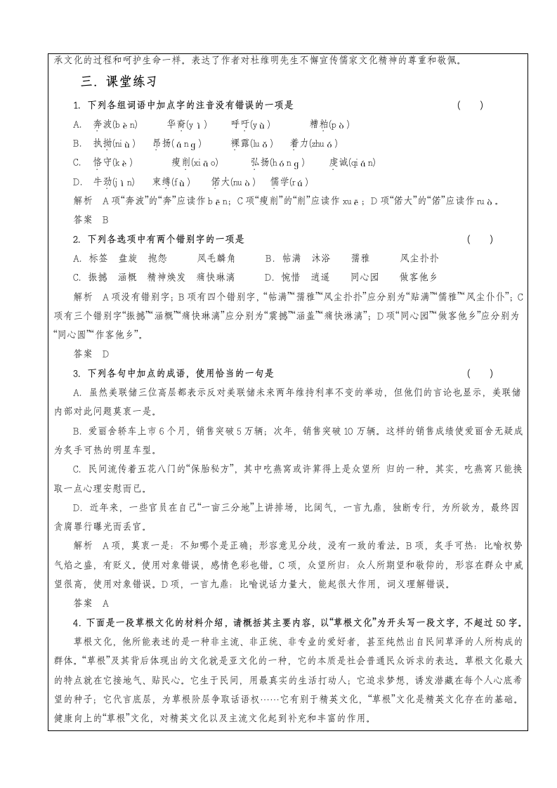 第六章　报告文学：交叉的新闻与文学 教案 表格式.doc第5页