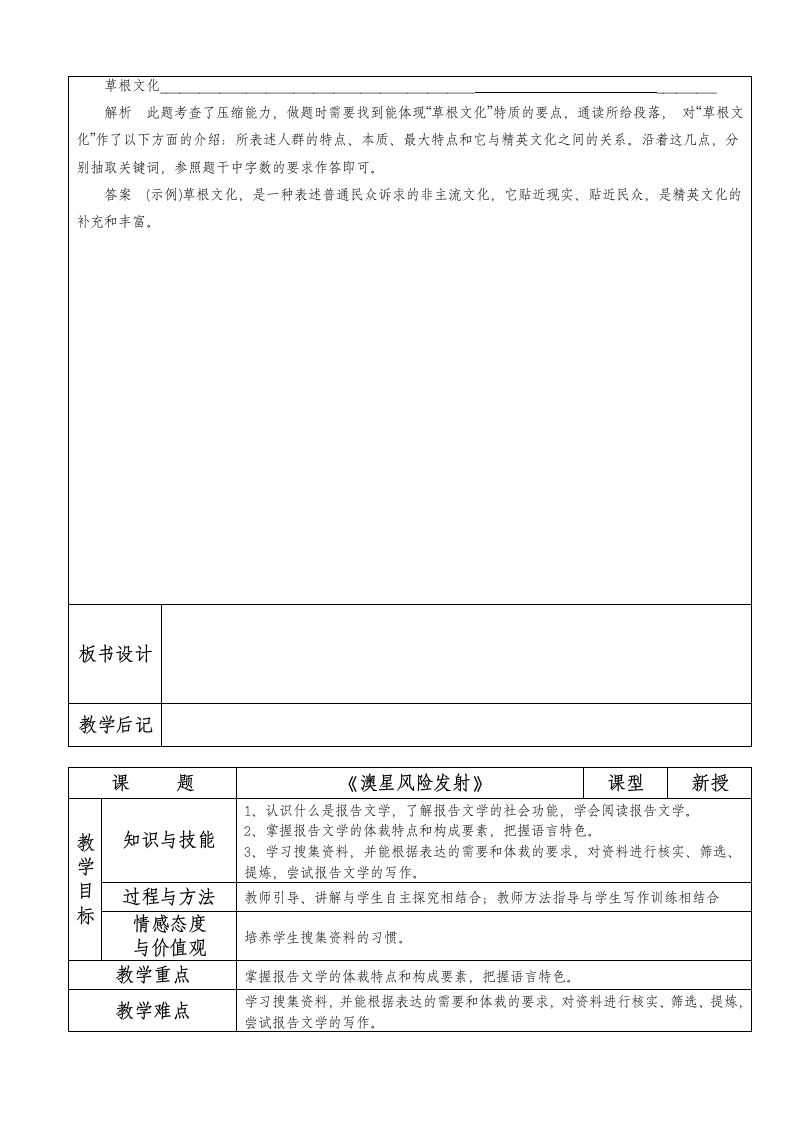 第六章　报告文学：交叉的新闻与文学 教案 表格式.doc第6页