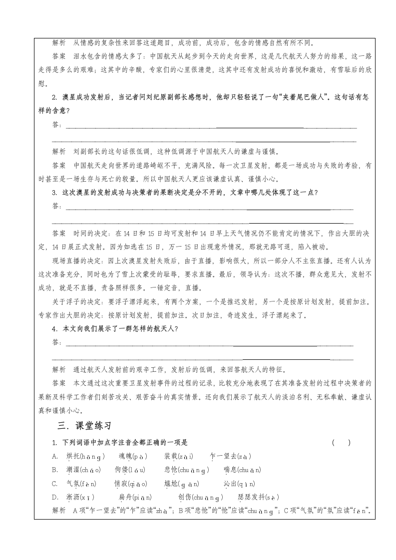 第六章　报告文学：交叉的新闻与文学 教案 表格式.doc第8页