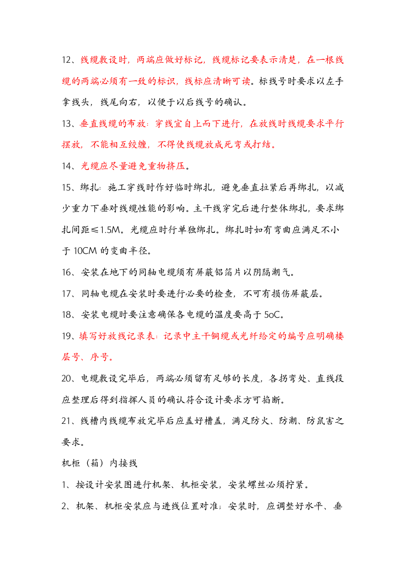 研究院机房建设项目综合布线施工方案.docx第11页