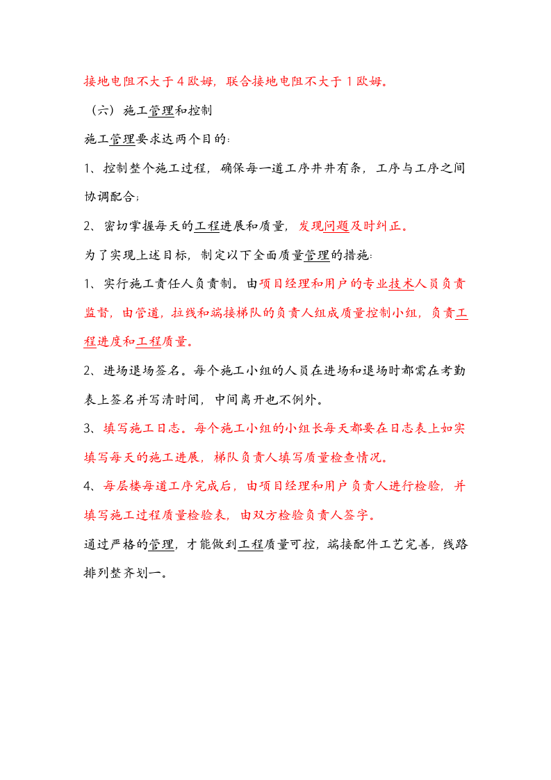 研究院机房建设项目综合布线施工方案.docx第13页