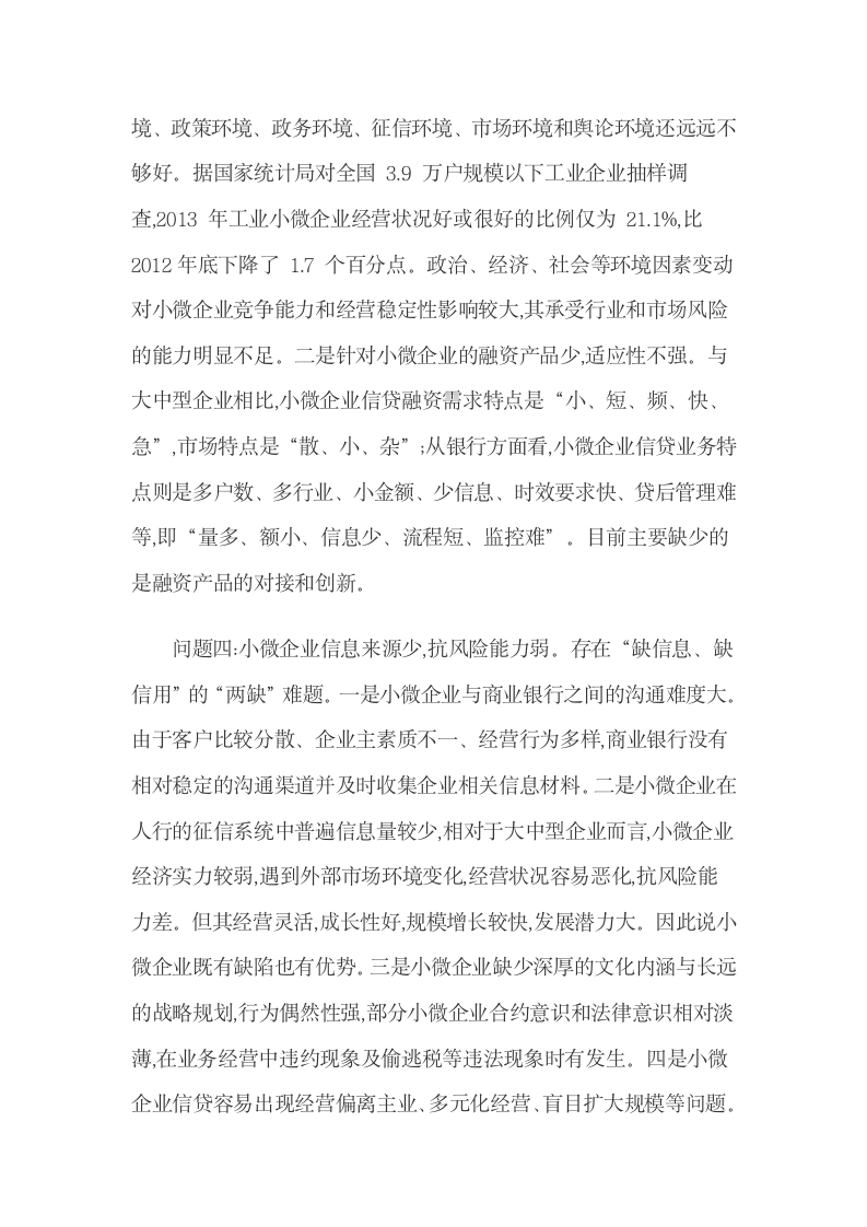 解决融资难问题应采取的对策.docx第5页