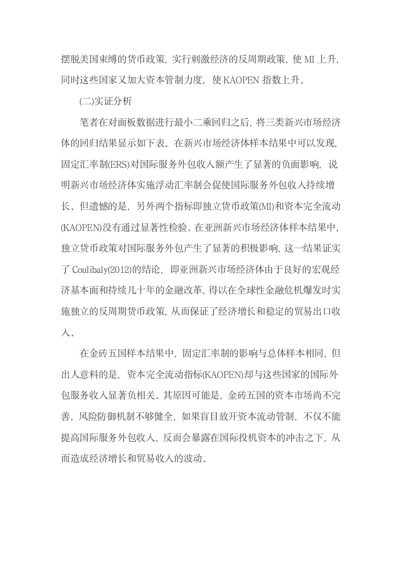 货币政策、汇率和开放政策对国际服务外包发展的影响.docx第10页