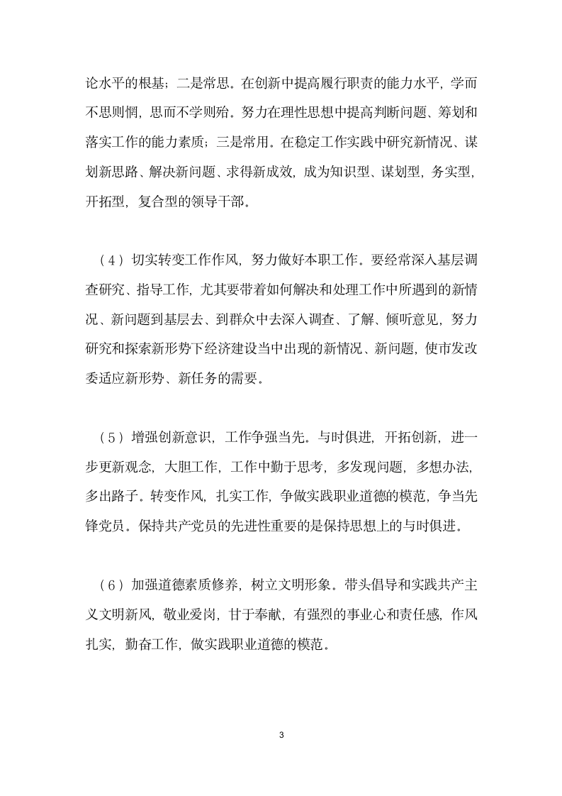 领导班子假浮蛮自查剖析材料.docx第3页