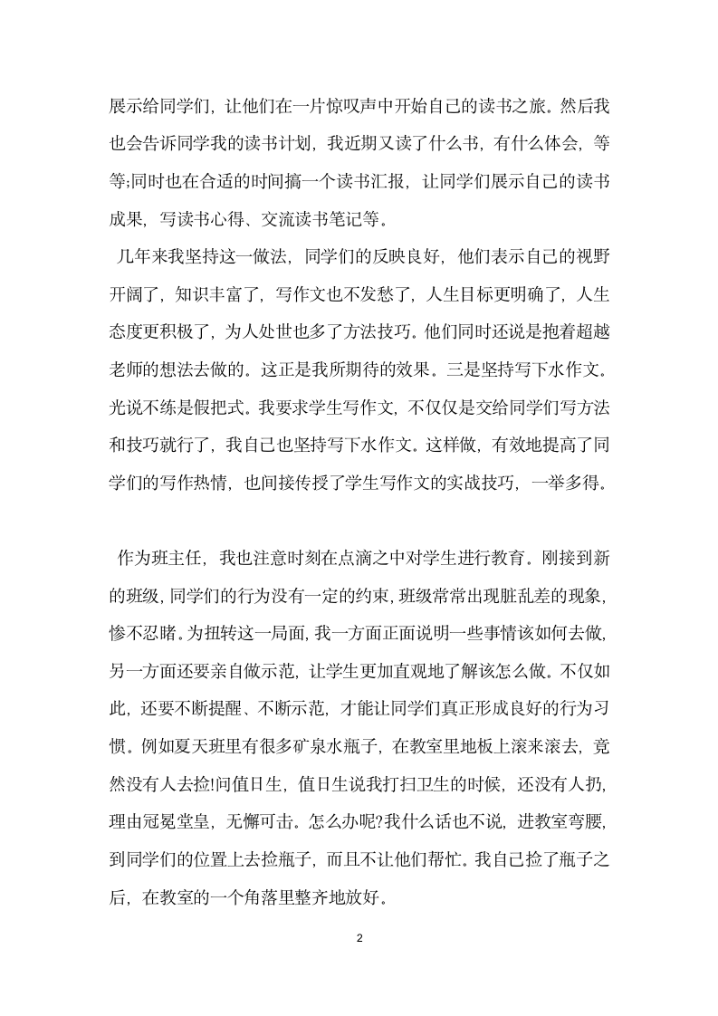 高中师德标兵先进事迹材料.doc第2页