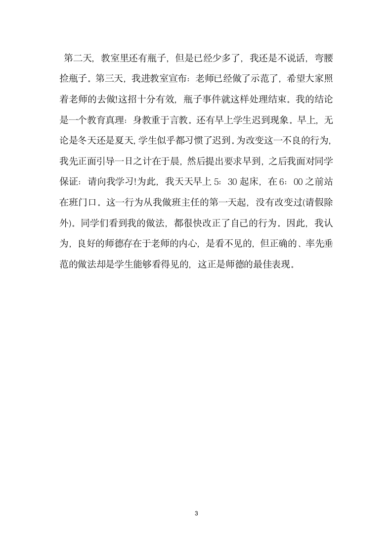 高中师德标兵先进事迹材料.doc第3页