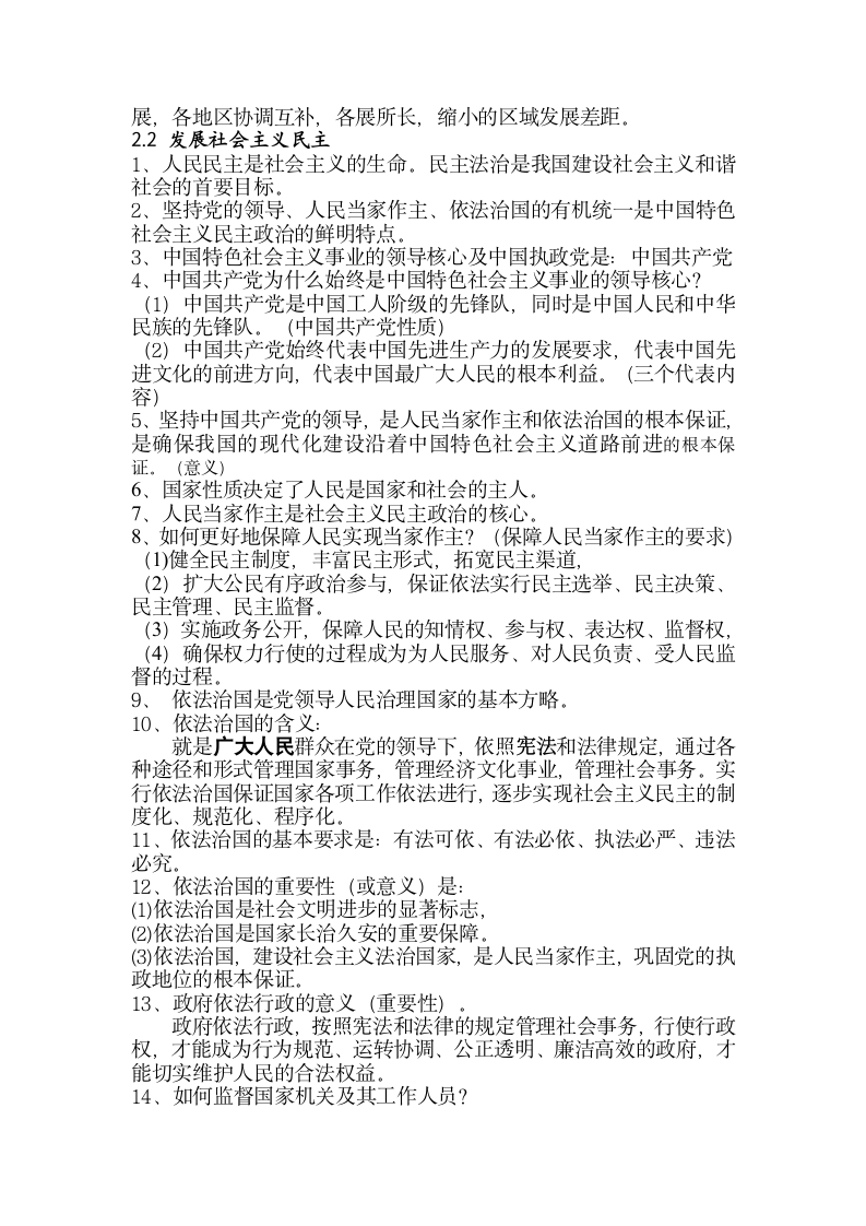 第二单元共同富裕 社会和谐复习提纲.doc第2页