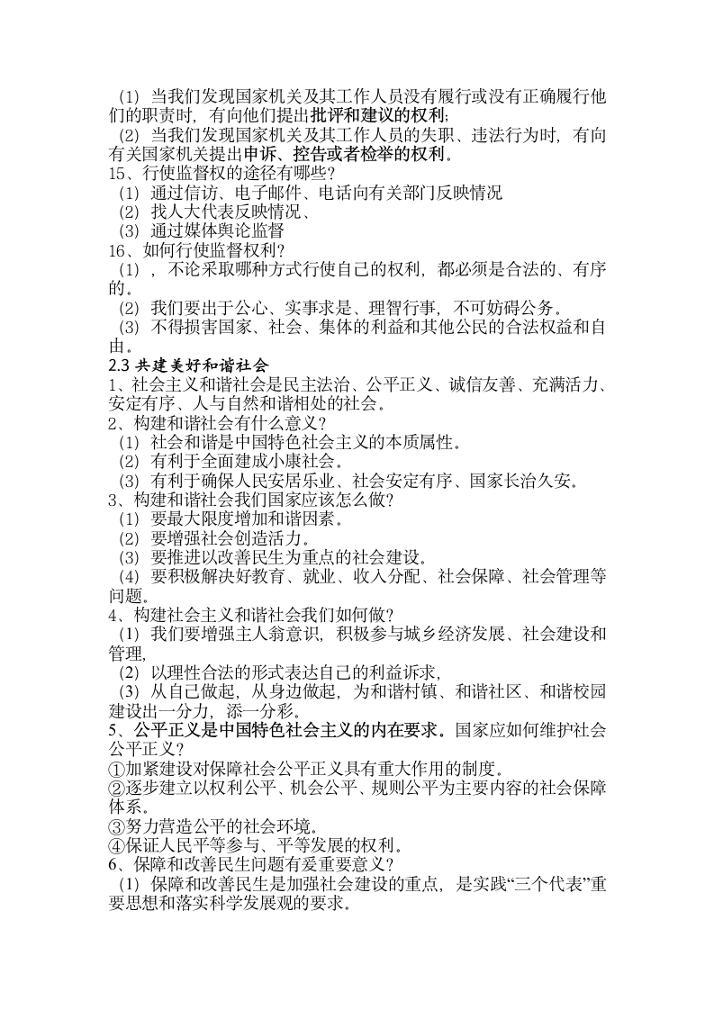 第二单元共同富裕 社会和谐复习提纲.doc第3页