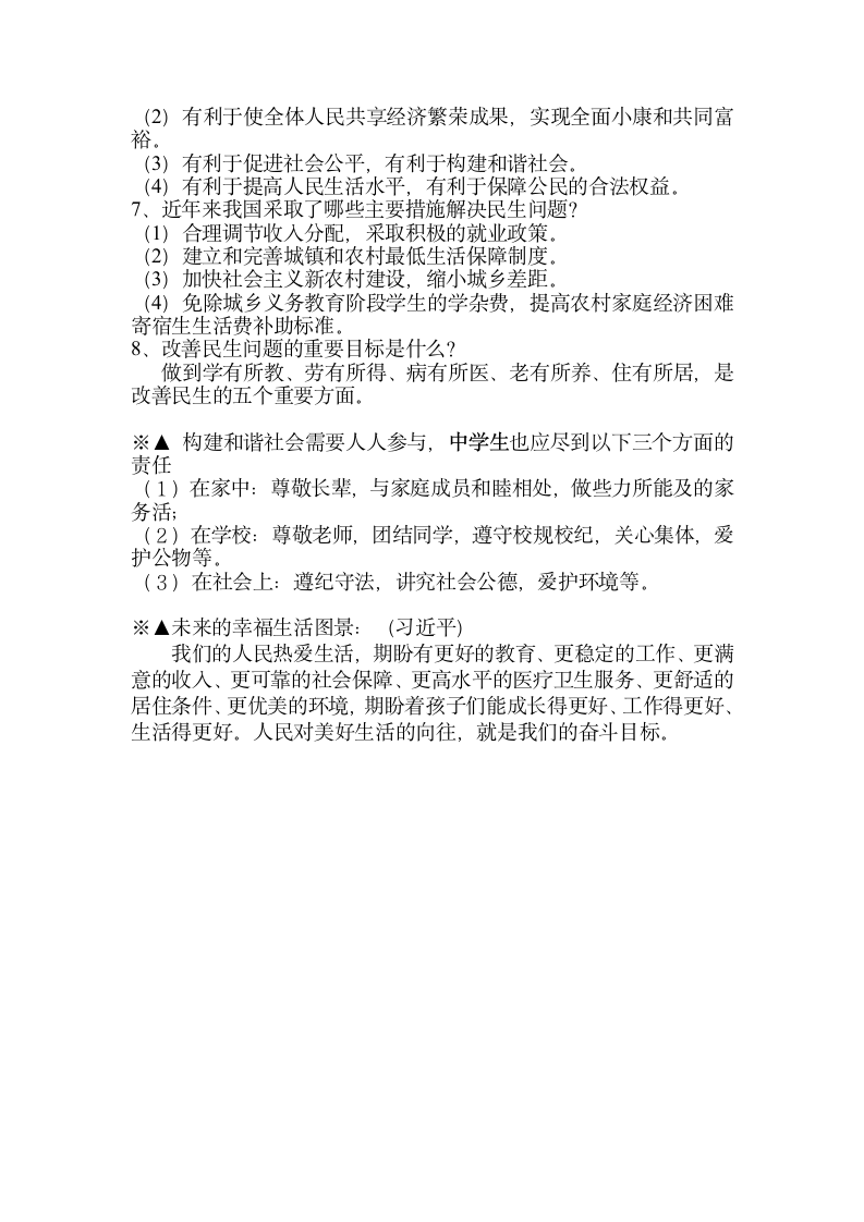 第二单元共同富裕 社会和谐复习提纲.doc第4页