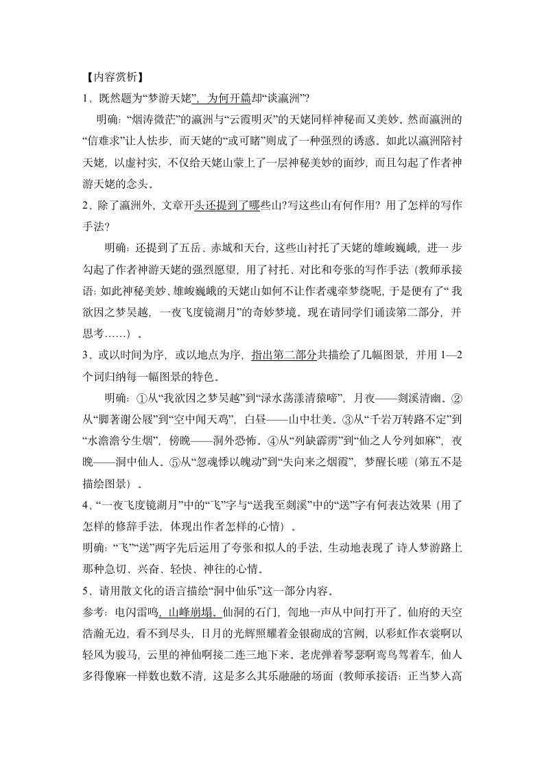 2. 李白诗四首 教案.doc第3页