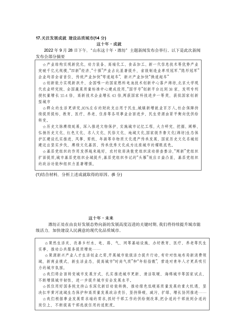 2023年山东省潍坊市初中学业水平模拟考试道德与法治试题（三）（含答案）.doc第5页