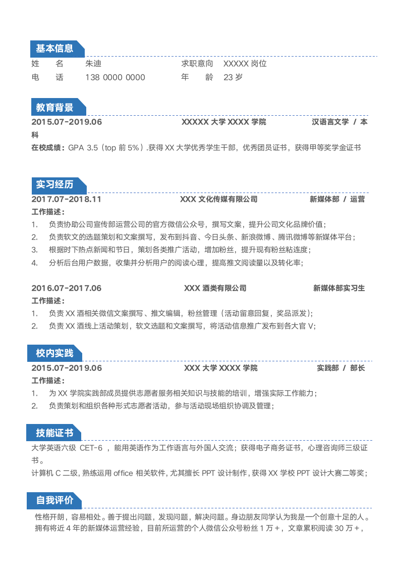 大学生求职简历.docx