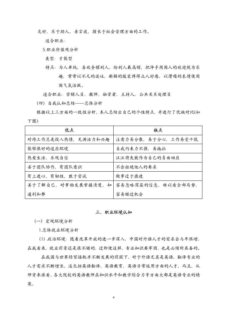 大学生职业生涯规划设计书.doc第4页