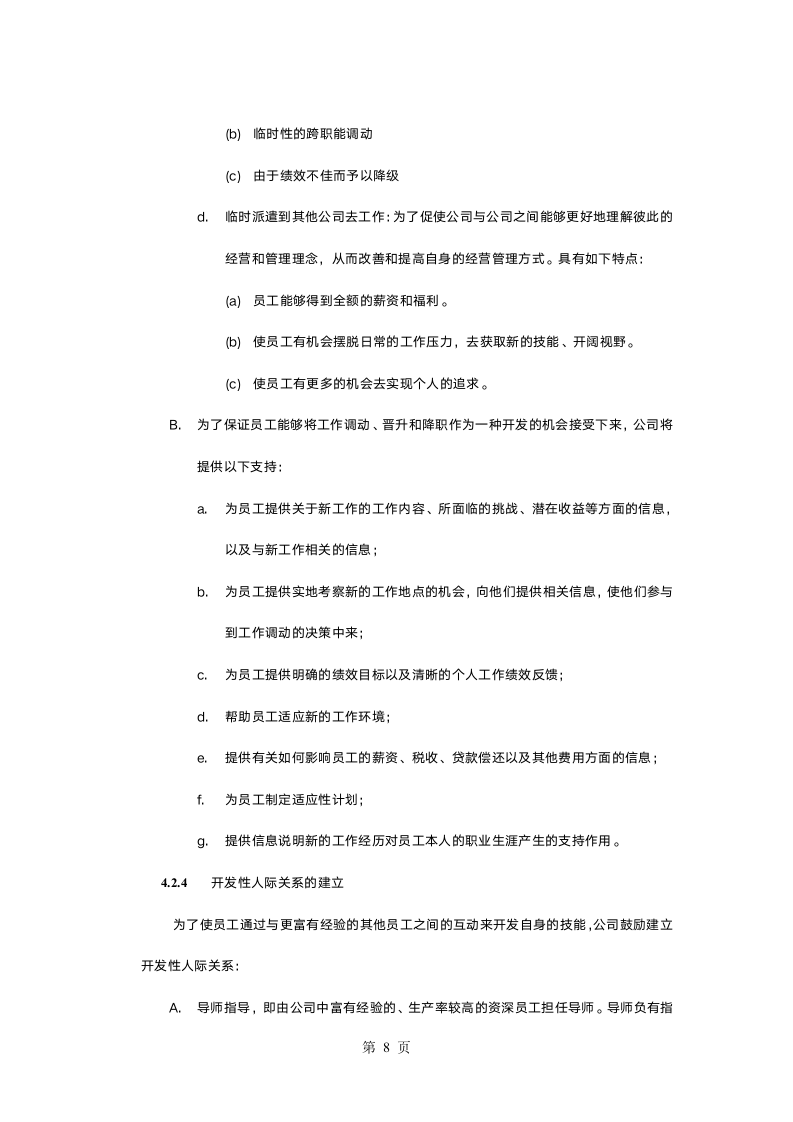 职业生涯规划管理办法2.doc第10页