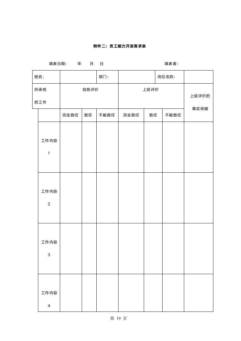 职业生涯规划管理办法2.doc第21页