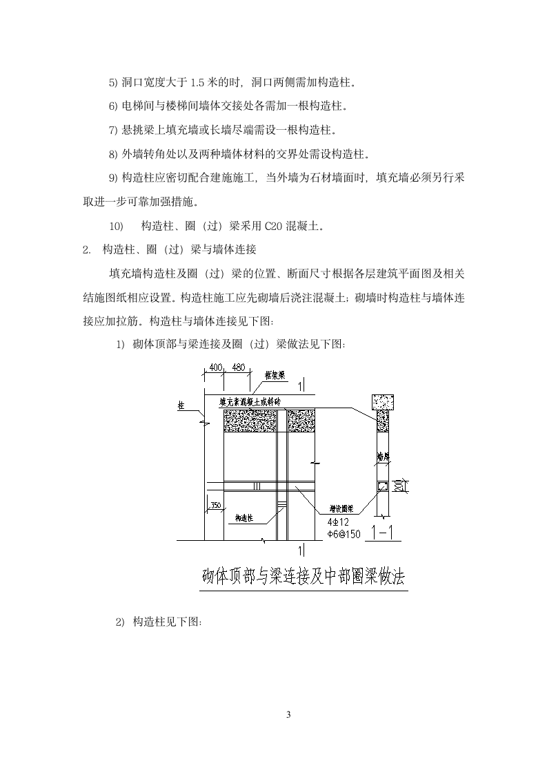 某办公楼工程二结构施工方案.doc第3页