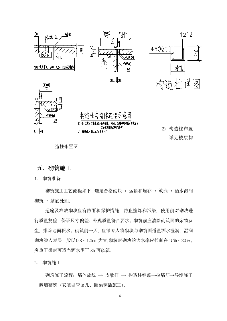 某办公楼工程二结构施工方案.doc第4页