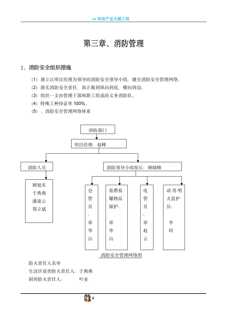 高层办公楼施工现场消防专项方案.doc第5页