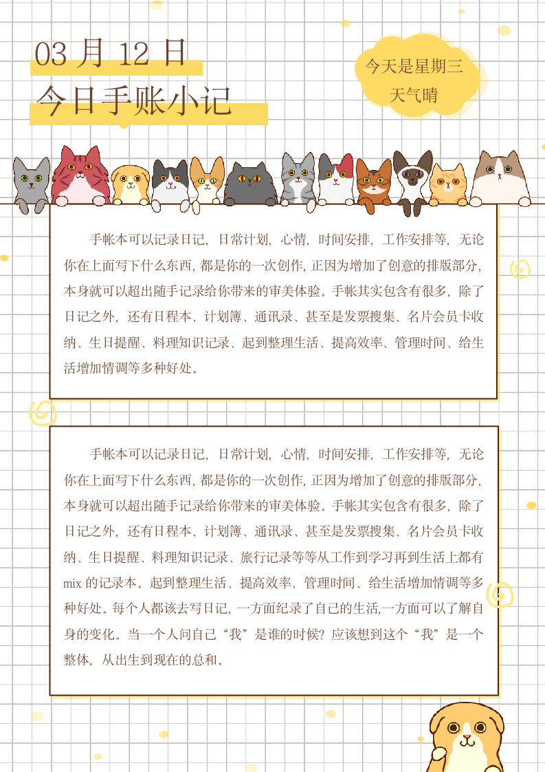 可爱宠物猫狗手帐日记.docx