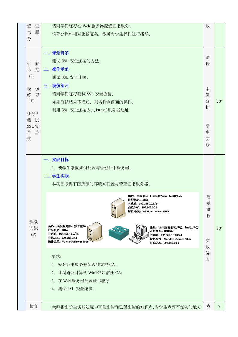 中职《Windows Server 网络操作系统项目教程》（人邮版·2021）情境3.5  配置与管理证书服务器 教案（表格式）.doc第4页