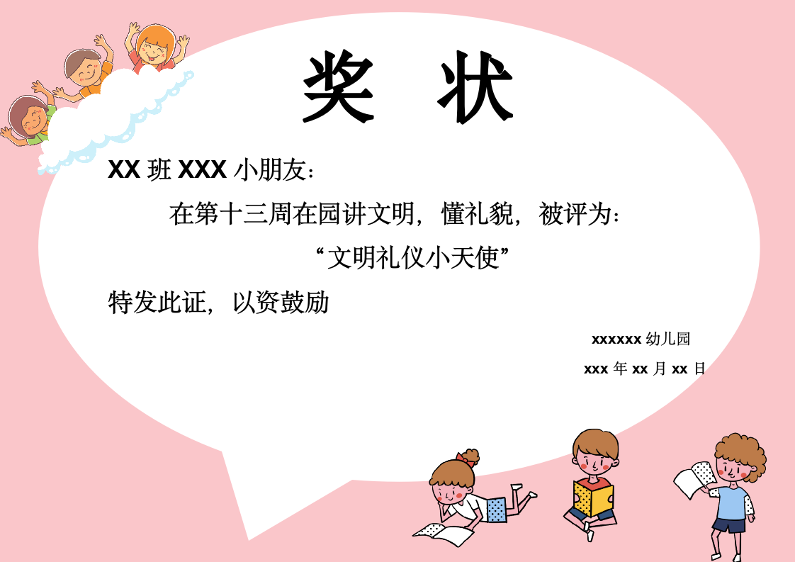 简约手绘奖状.docx