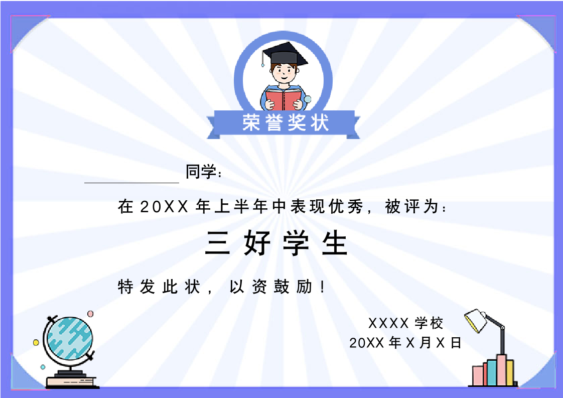 蓝色扁平风学生奖状.docx