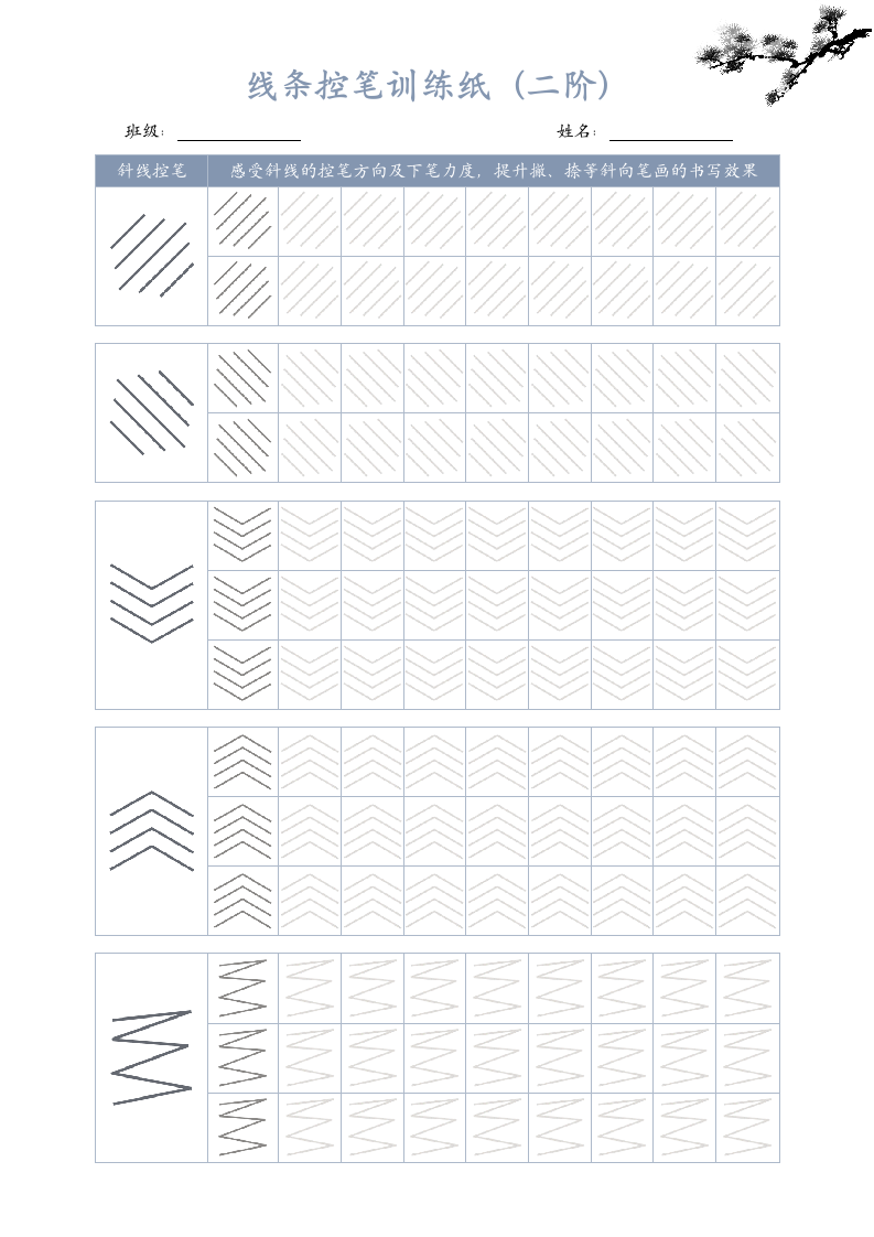 线条控笔二阶训练纸（可打印编辑）.docx