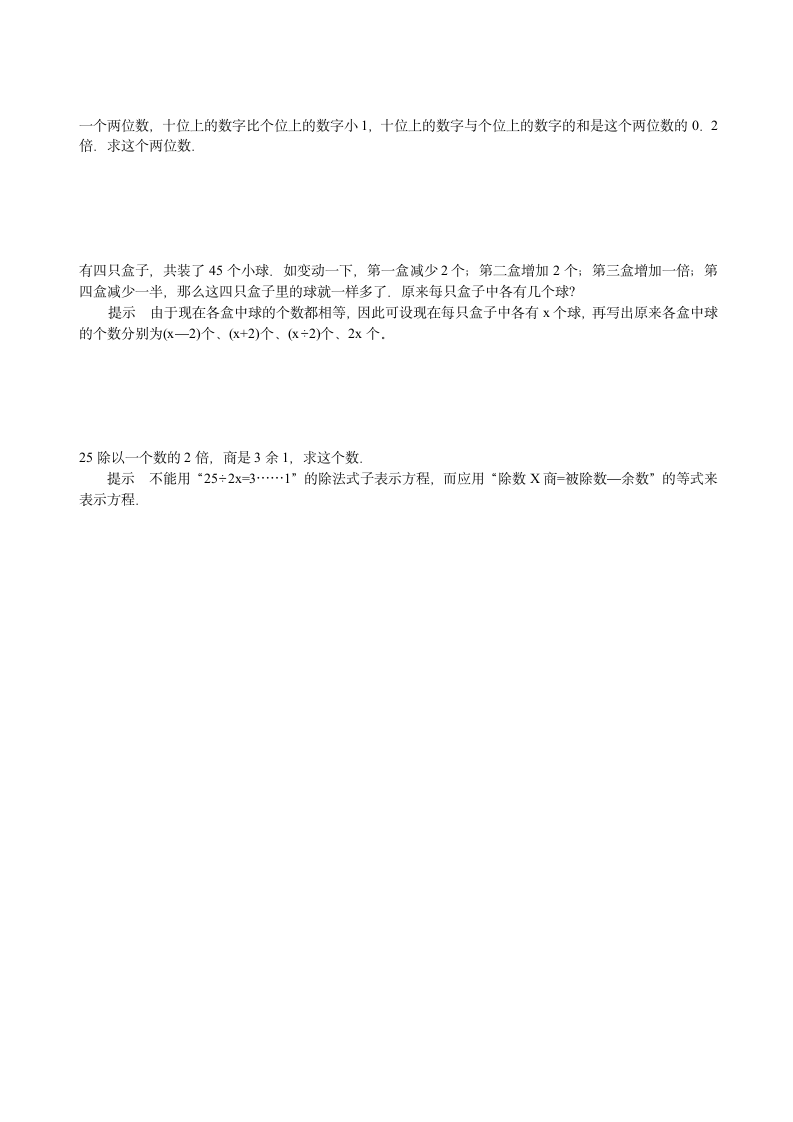 小学六年级数学毕业列方程解应用题专项练习题.doc第2页