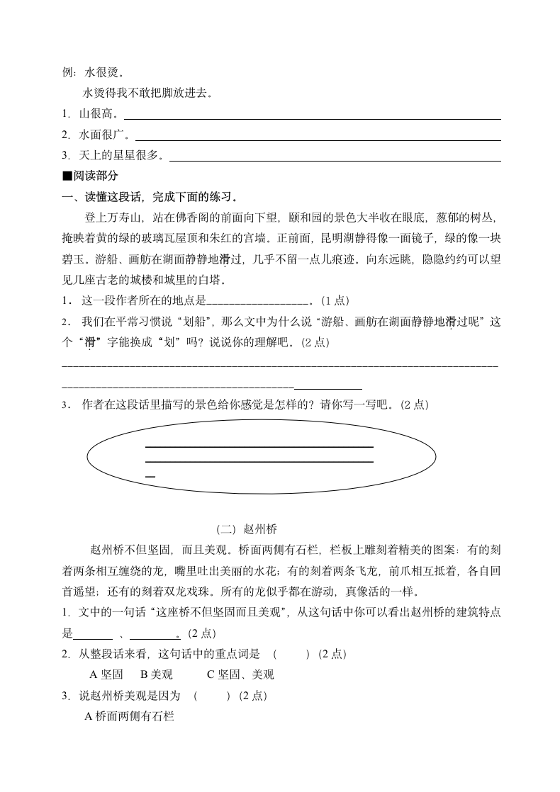 小学语文第七册第五单元练习卷.docx第2页