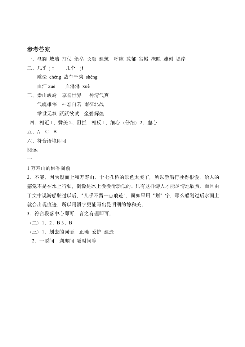 小学语文第七册第五单元练习卷.docx第5页