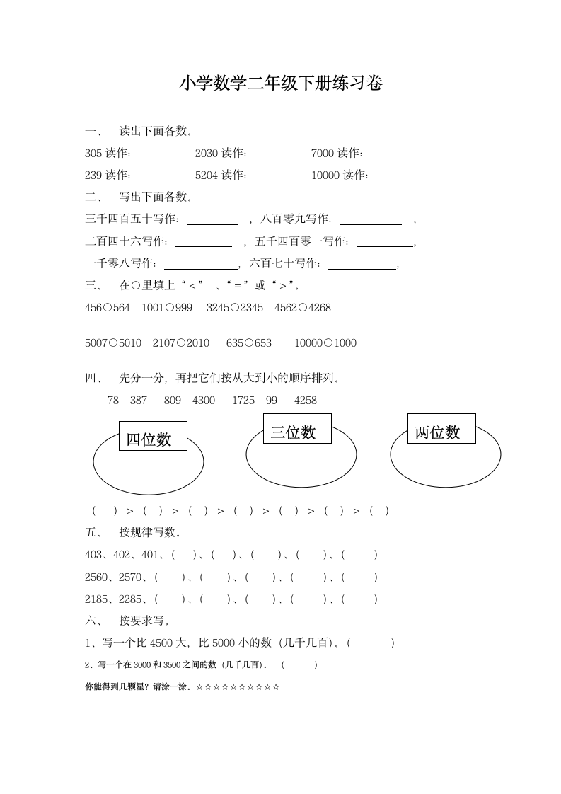 小学数学二年级下册练习卷.docx第1页