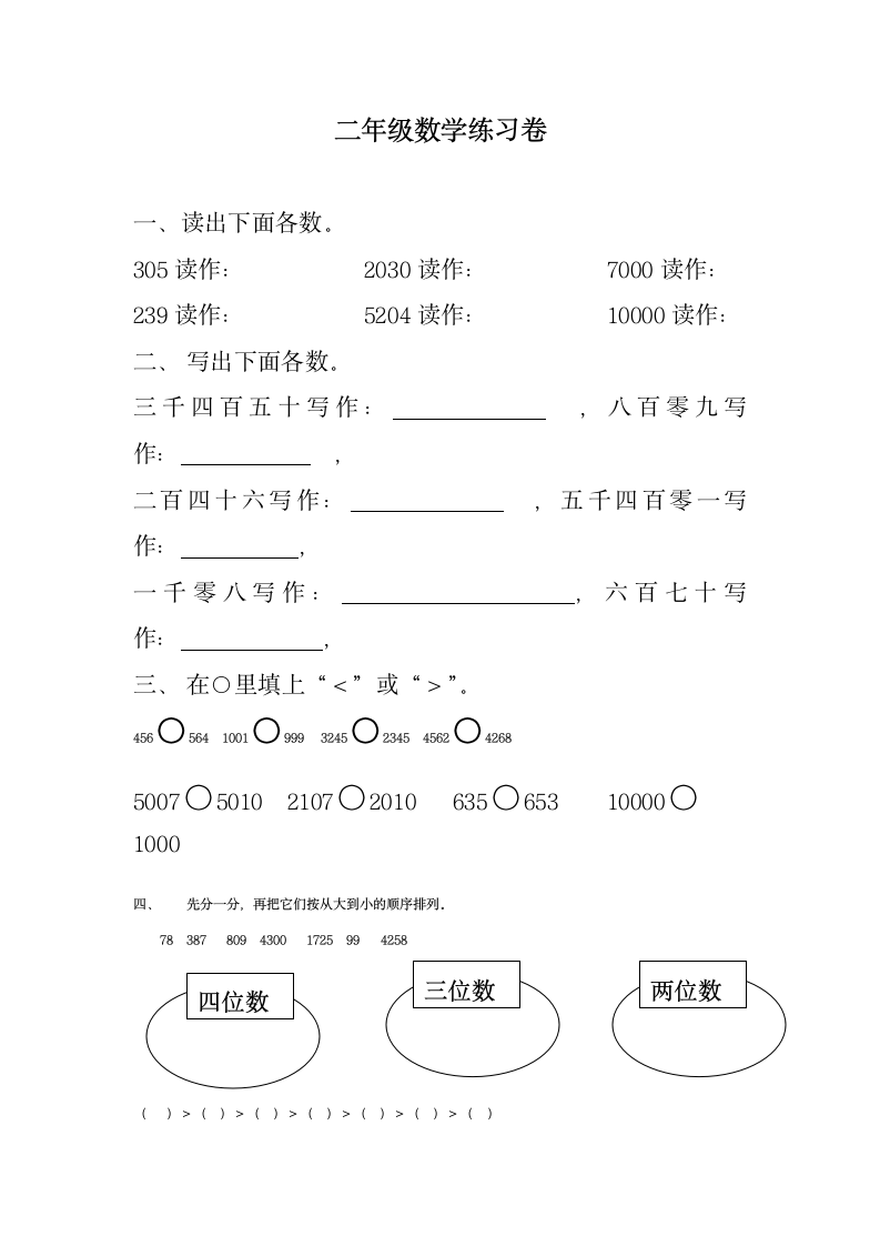 小学数学二年级下册练习卷.docx第2页