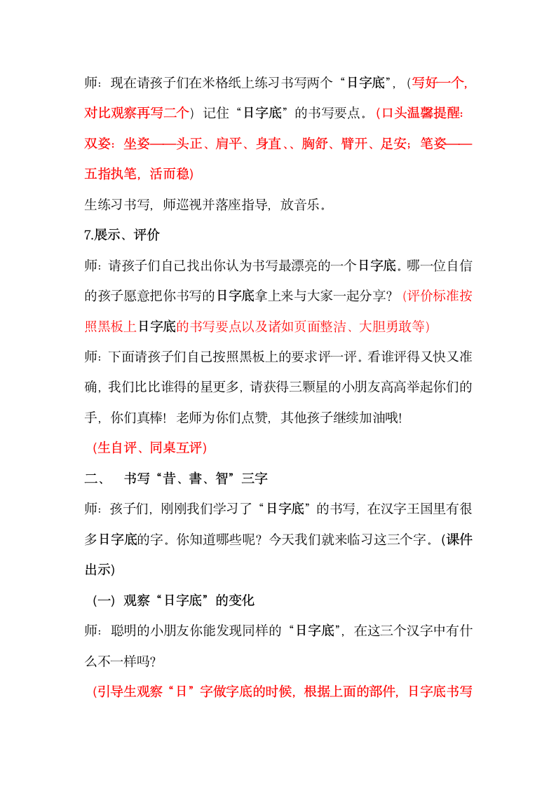 北师大版 书法练习指导 9日字底 教案.doc第4页