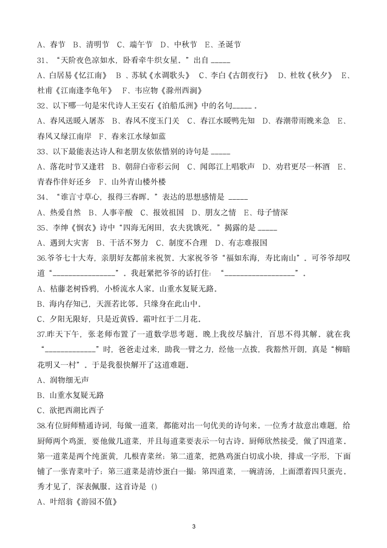 小学六年级语文下册古诗词专项练习.docx第3页