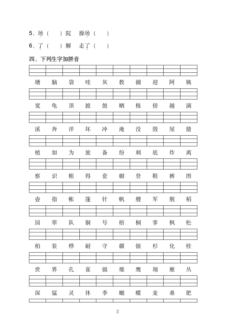 小学二年级语文上册练习题查字典练习带答案.docx第2页