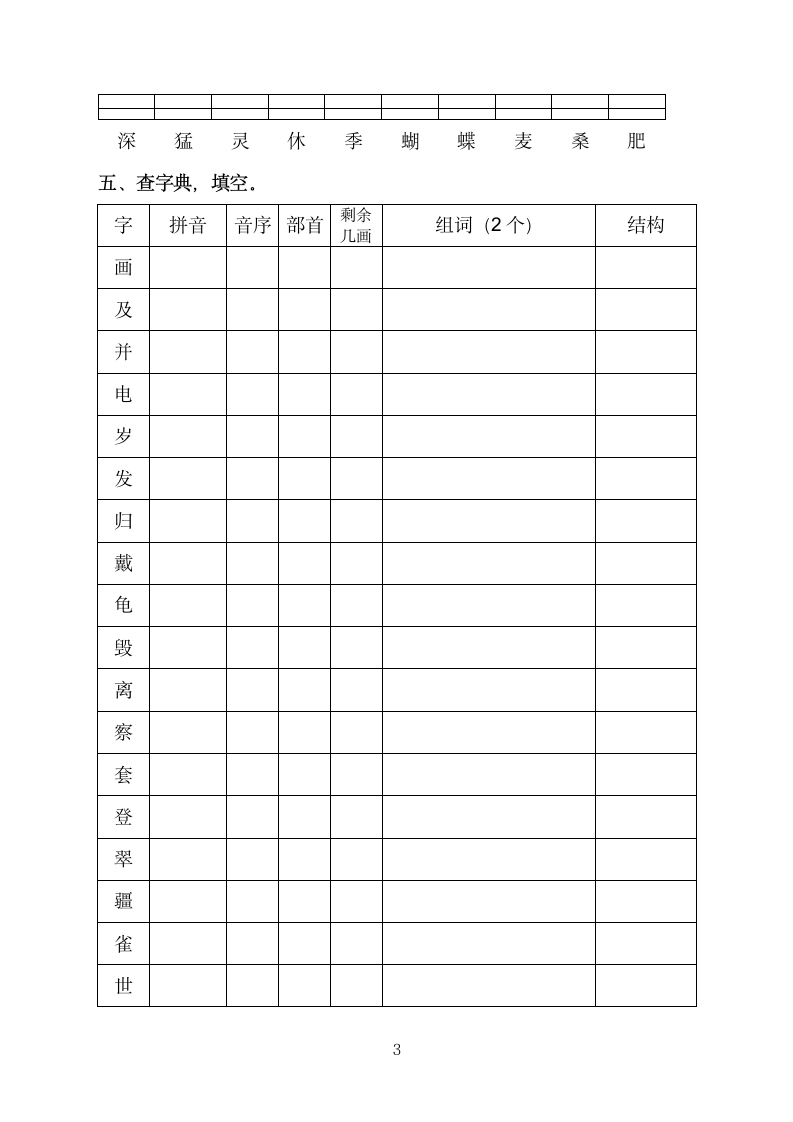 小学二年级语文上册练习题查字典练习带答案.docx第3页