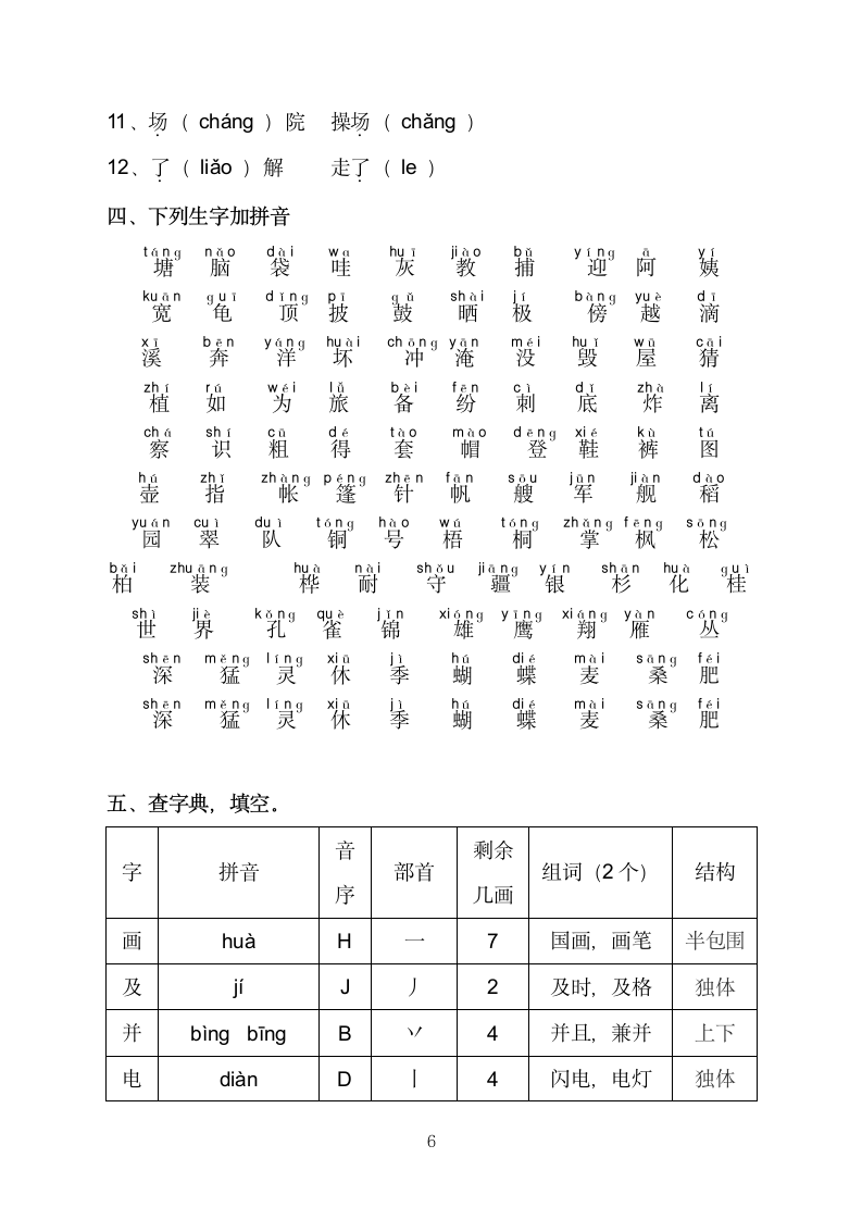 小学二年级语文上册练习题查字典练习带答案.docx第6页