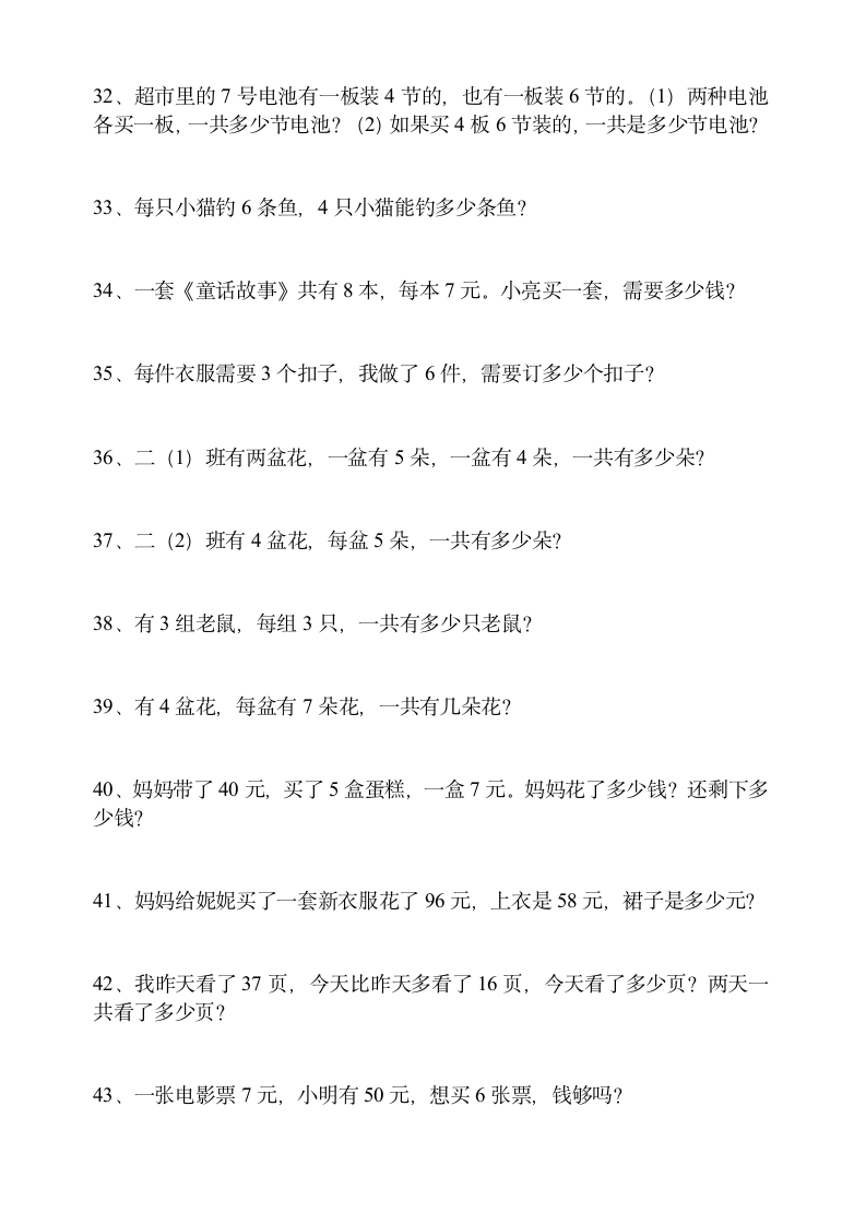 小学二年级上册数学解决问题练习题（人教版）.doc第4页