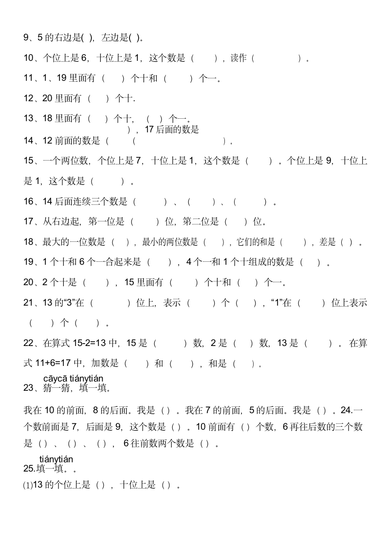 人教版一年级数学上册十位个位强化练习.docx第2页