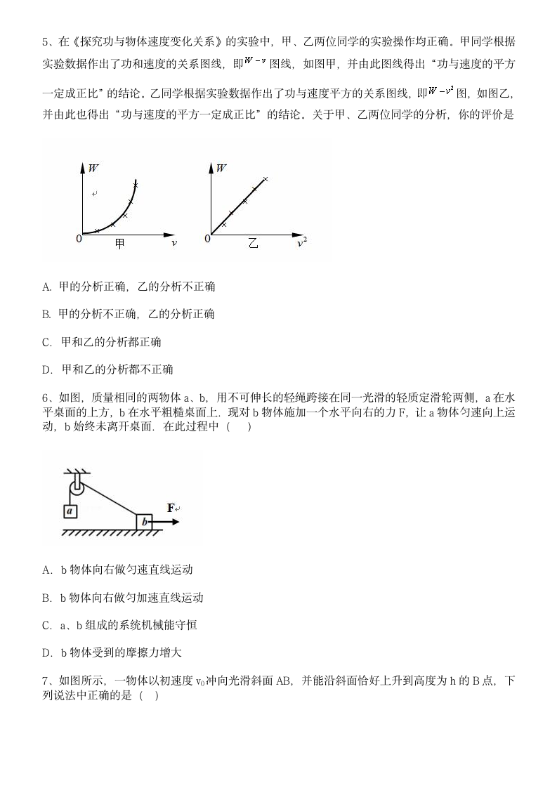 高中物理动能定理机械能守恒练习.doc第2页